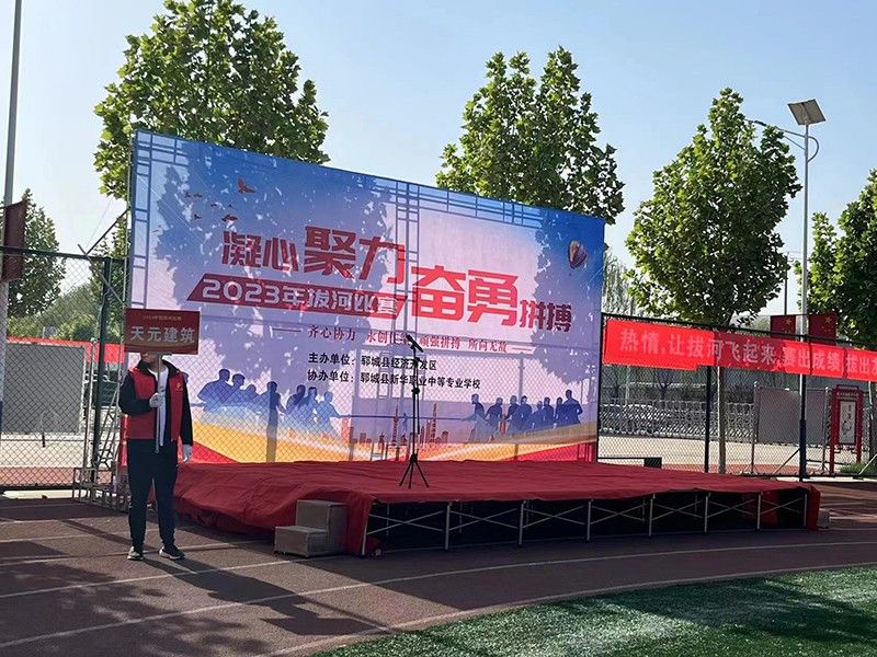 凝聚力量，賽出風(fēng)采