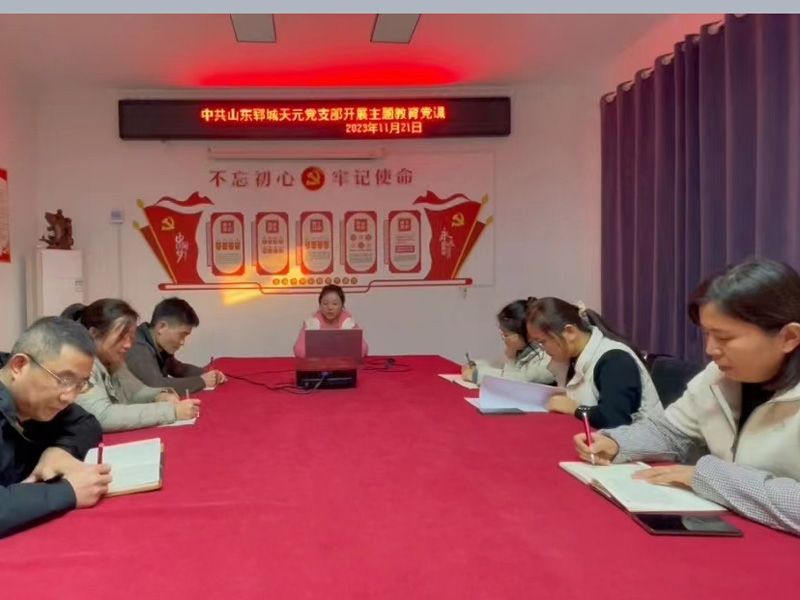 “不忘初心、牢記使命”主題教育黨課